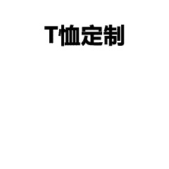 解析热转印烫画的原理与特性：技术深度揭秘